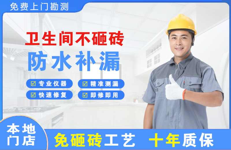 澄城卫生间不砸砖修补漏水